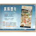 賞賜豐年-台灣人文中英經文月曆2026年